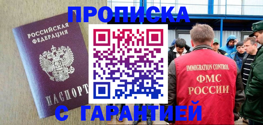 купить прописку в Рыбном